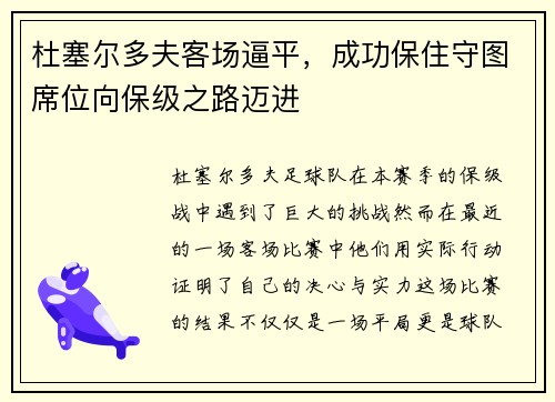 杜塞尔多夫客场逼平，成功保住守图席位向保级之路迈进