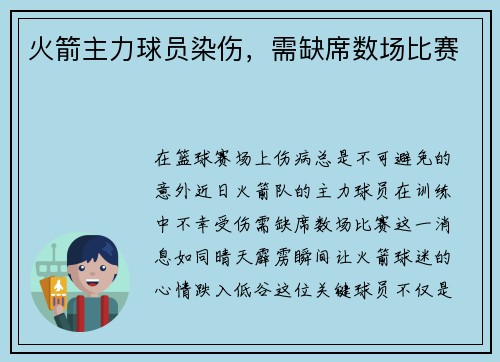 火箭主力球员染伤，需缺席数场比赛